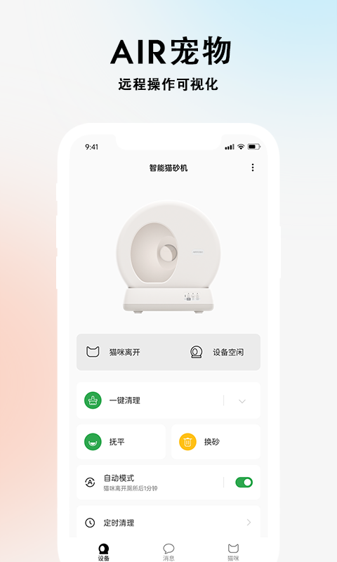 AIR宠物截图1