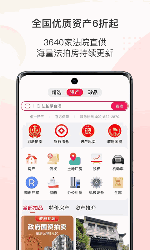 阿里拍卖截图3