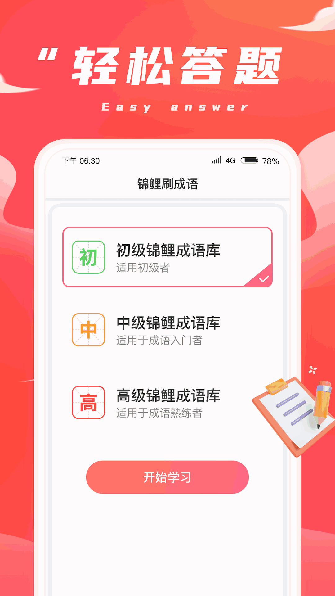 锦鲤刷刷截图4