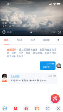 盟主直播截图1