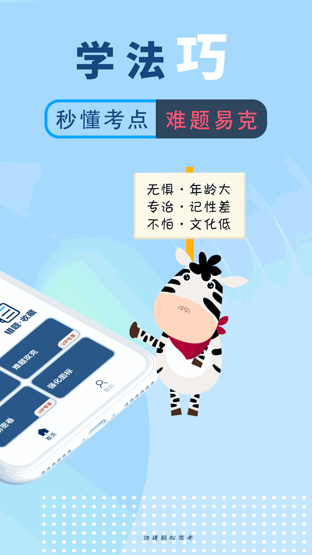 斑马驾考截图2