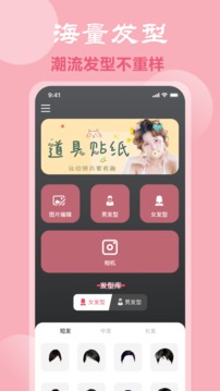 脸型配发型截图1