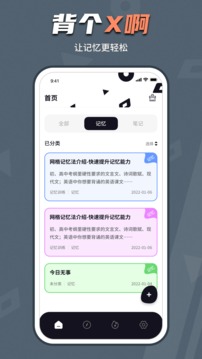 背个X记忆助手截图1