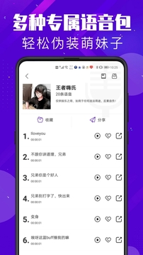 百变变声器截图3