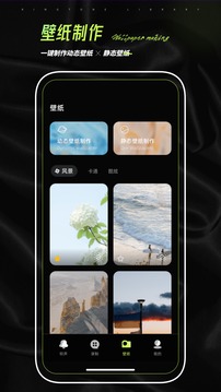 铃声壁纸制作截图3