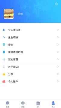 云OA截图2