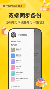 指尖笔记截图1