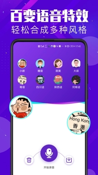 百变变声器截图1