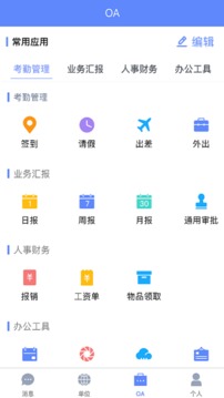 云OA截图3