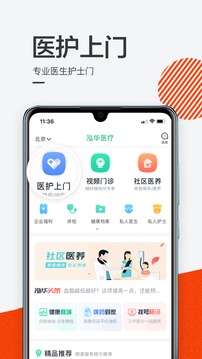 泓华医疗截图1