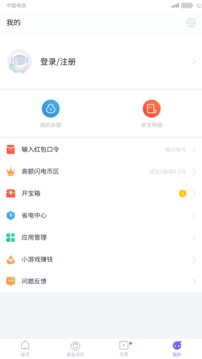 闪电盒子极速版截图4