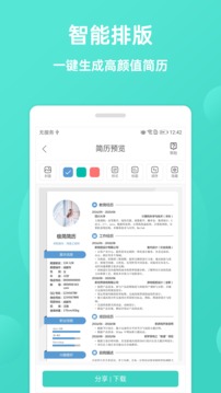 极简简历截图3