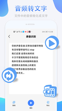 录音转换助手截图2