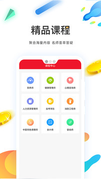 上课网截图3