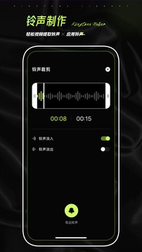 铃声壁纸制作截图2