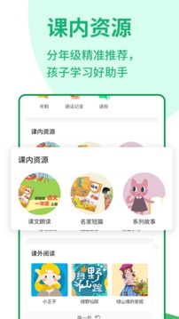 优蓓通小学家长截图3