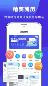 简历制作截图1