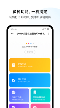 米家喷墨打印助手截图1
