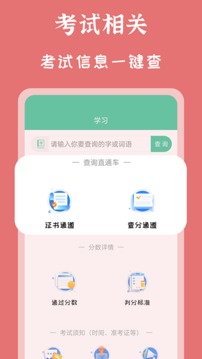 MHK国语考试宝典截图4