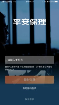 平安保理截图1