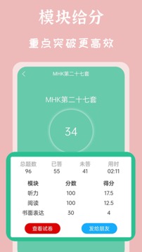 MHK国语考试宝典截图2