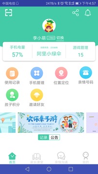 为垦小绿伞截图1