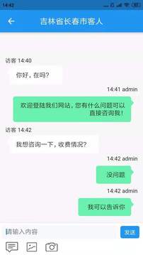 网站多客宝在线客服软件截图4