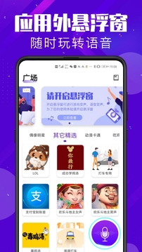 百变变声器截图2