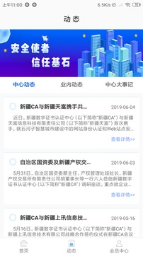 新疆政务通截图3