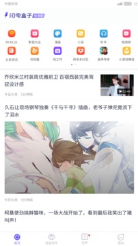 闪电盒子极速版截图1