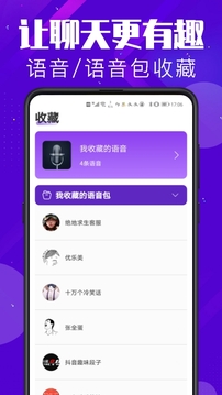 百变变声器截图4