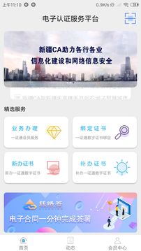 新疆政务通截图2