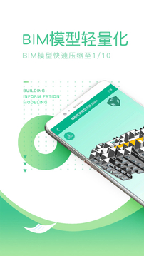 品茗CCBIM看BIM截图1