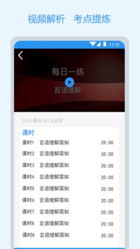 公务员万题库截图3