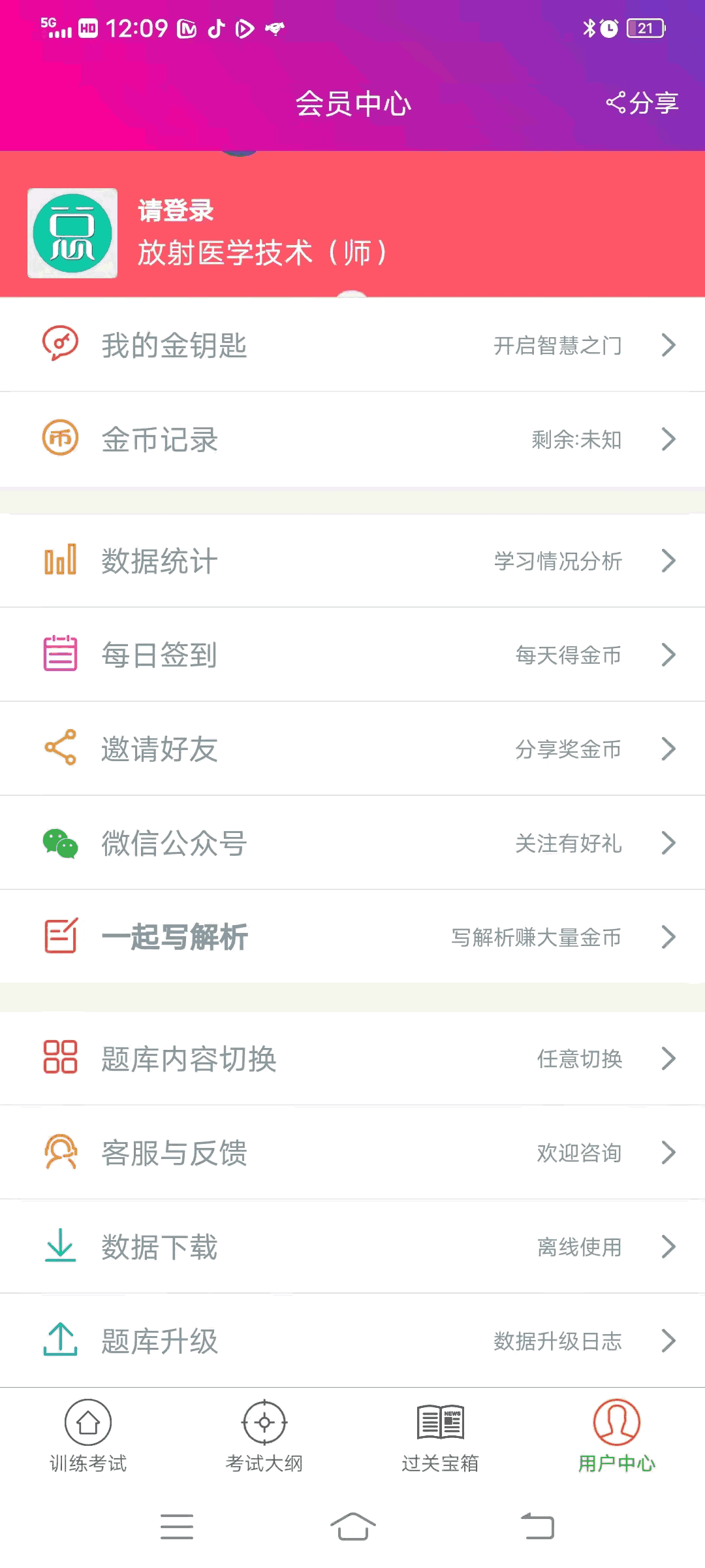 放射医学技术师总题库截图3