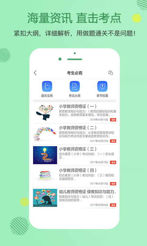 教师资格证学考网截图3