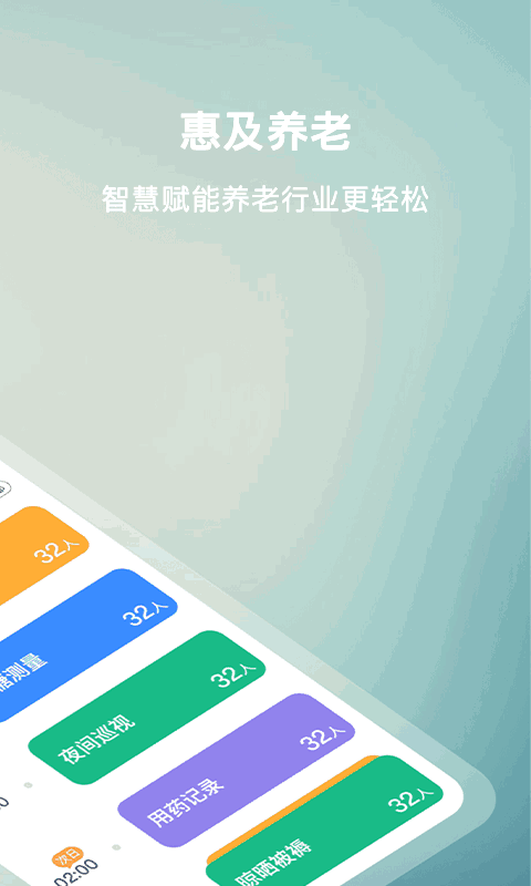 数字照护截图3