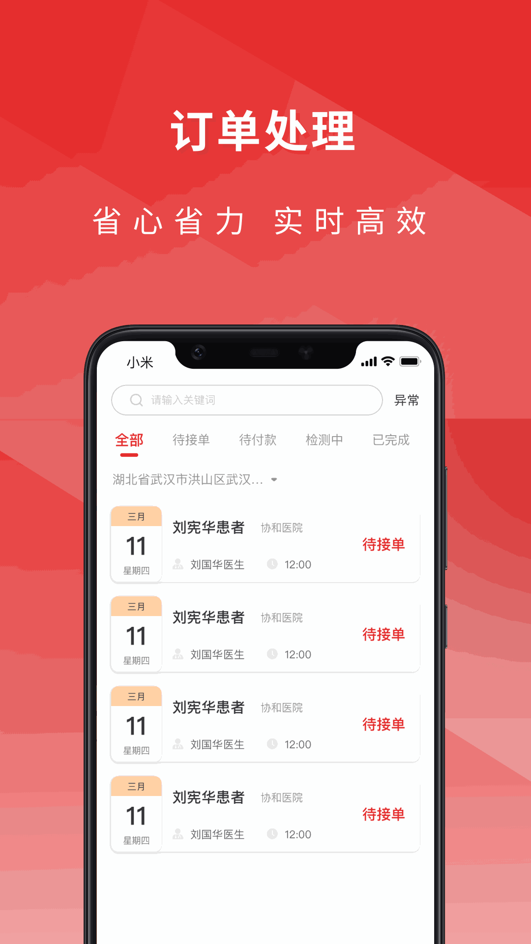 医检助手销售端截图3