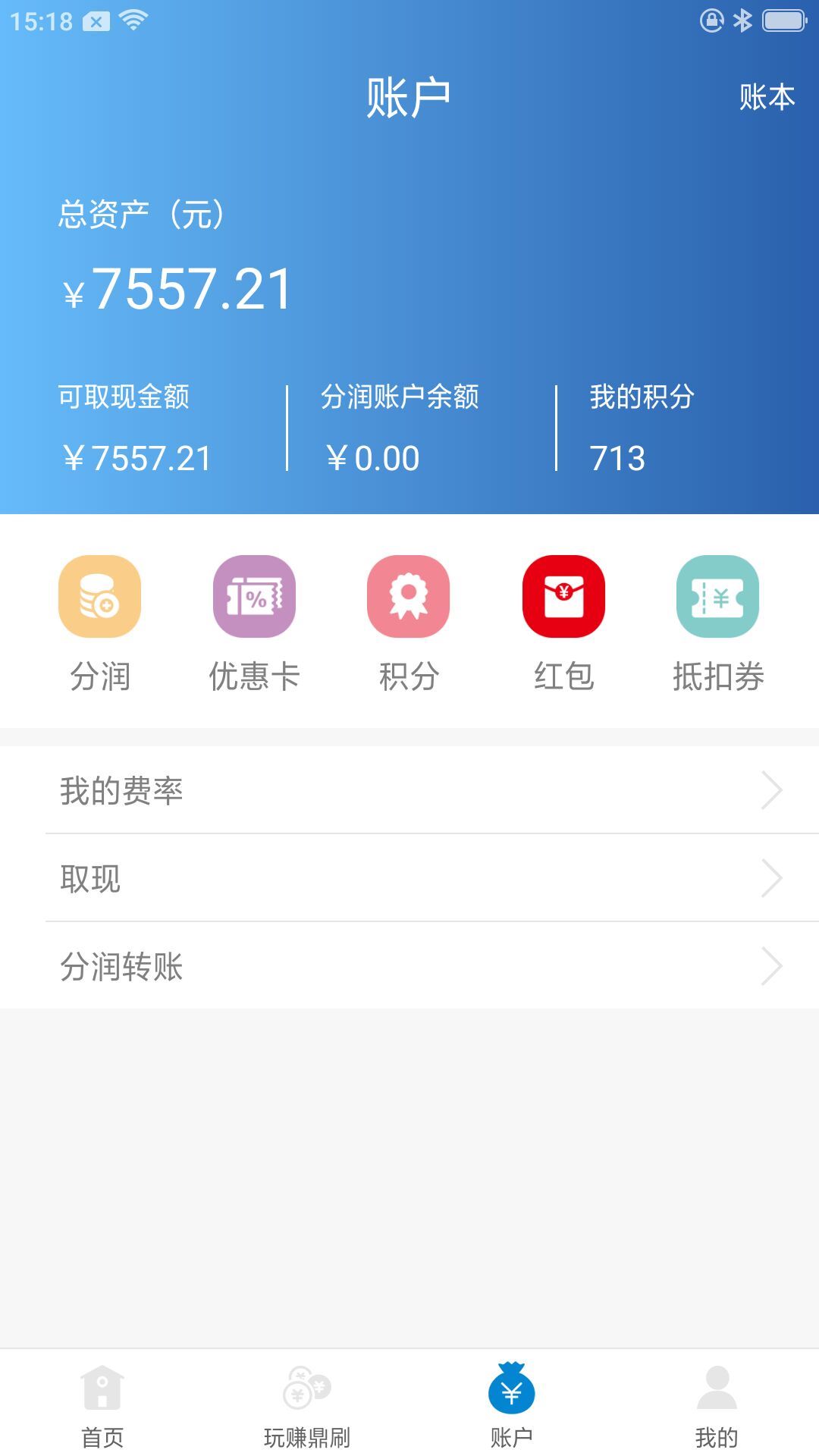 鼎刷截图3