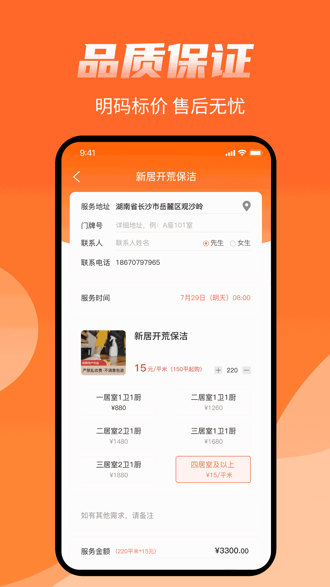 师傅来了截图1