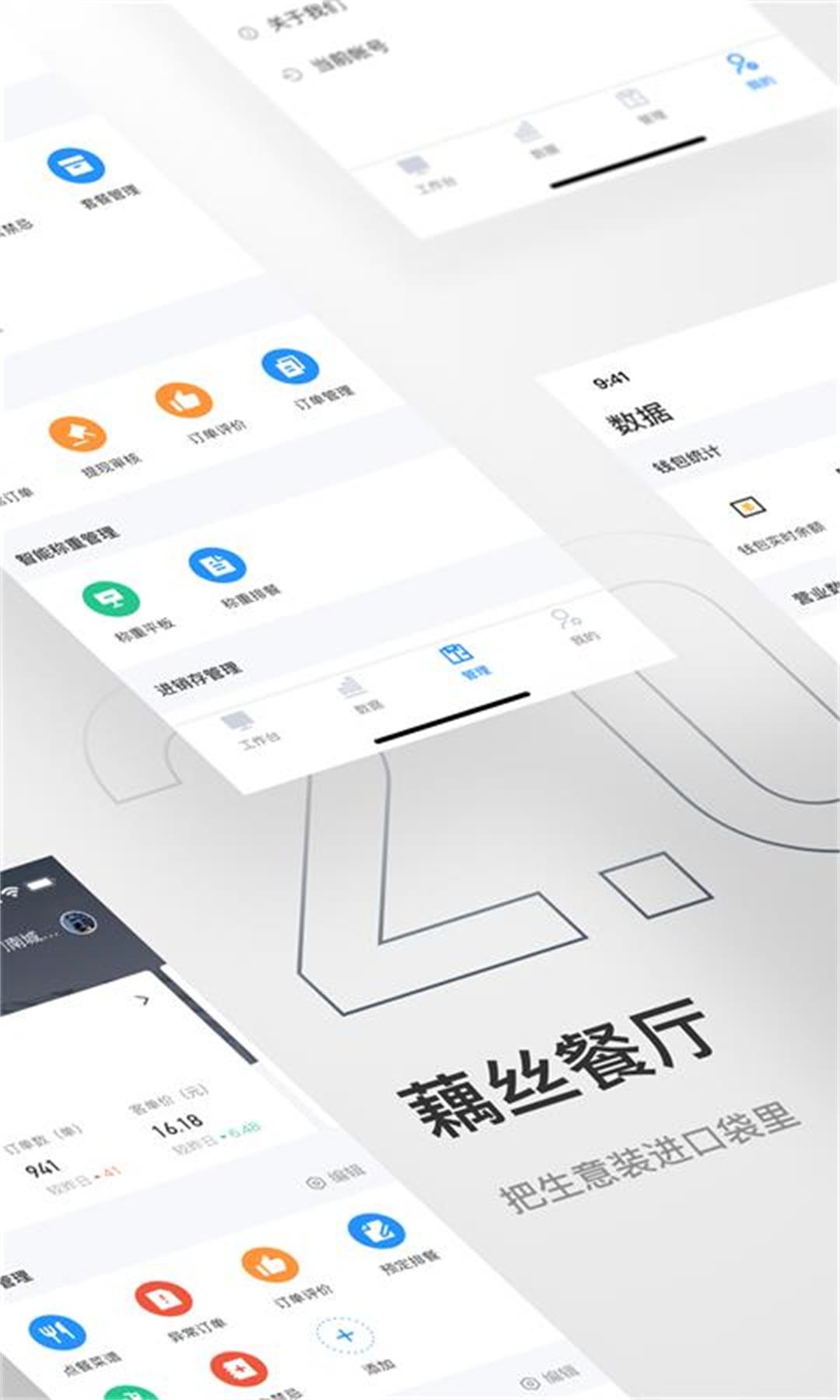 藕丝餐厅截图1