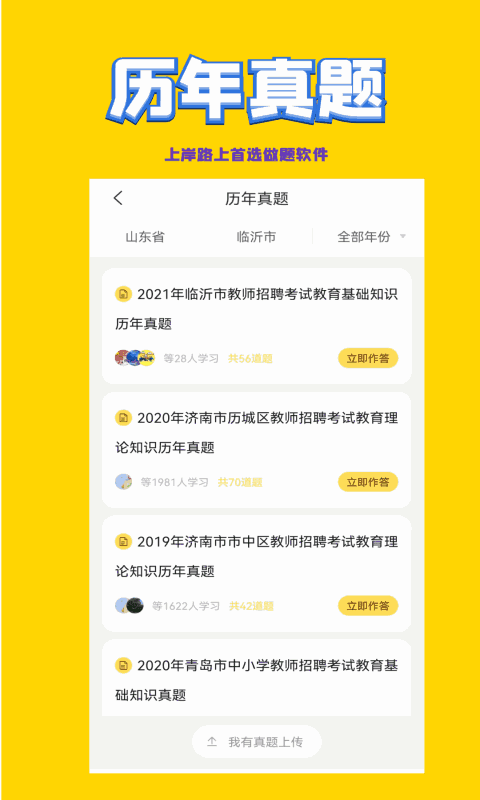 音乐教师招聘考试截图2