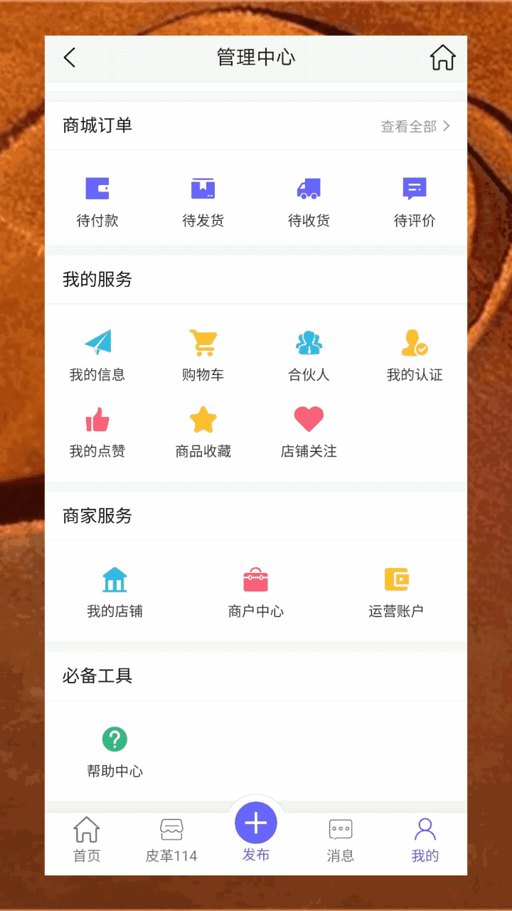 皮革信息平台截图4