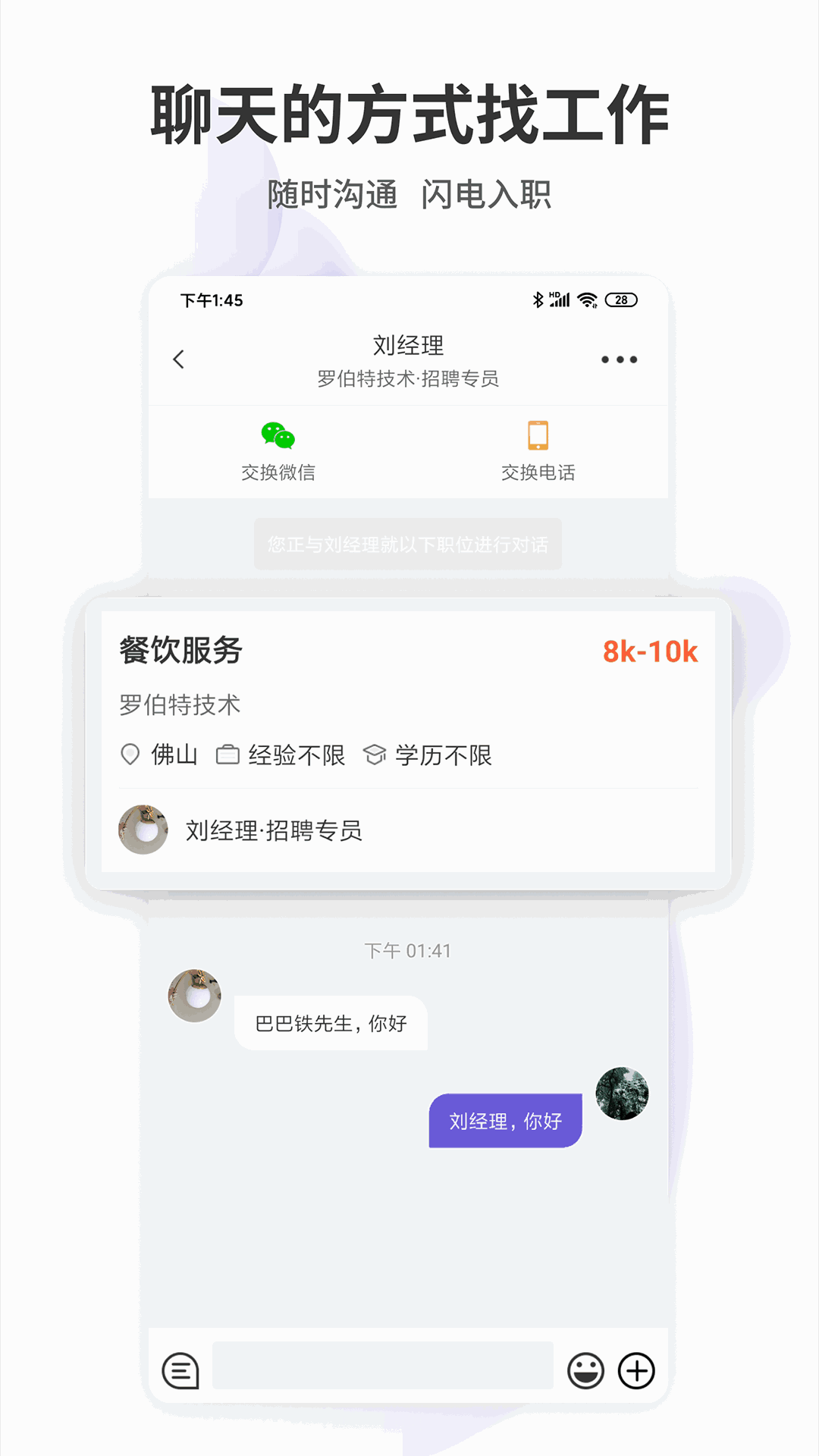 佛山直聘截图2