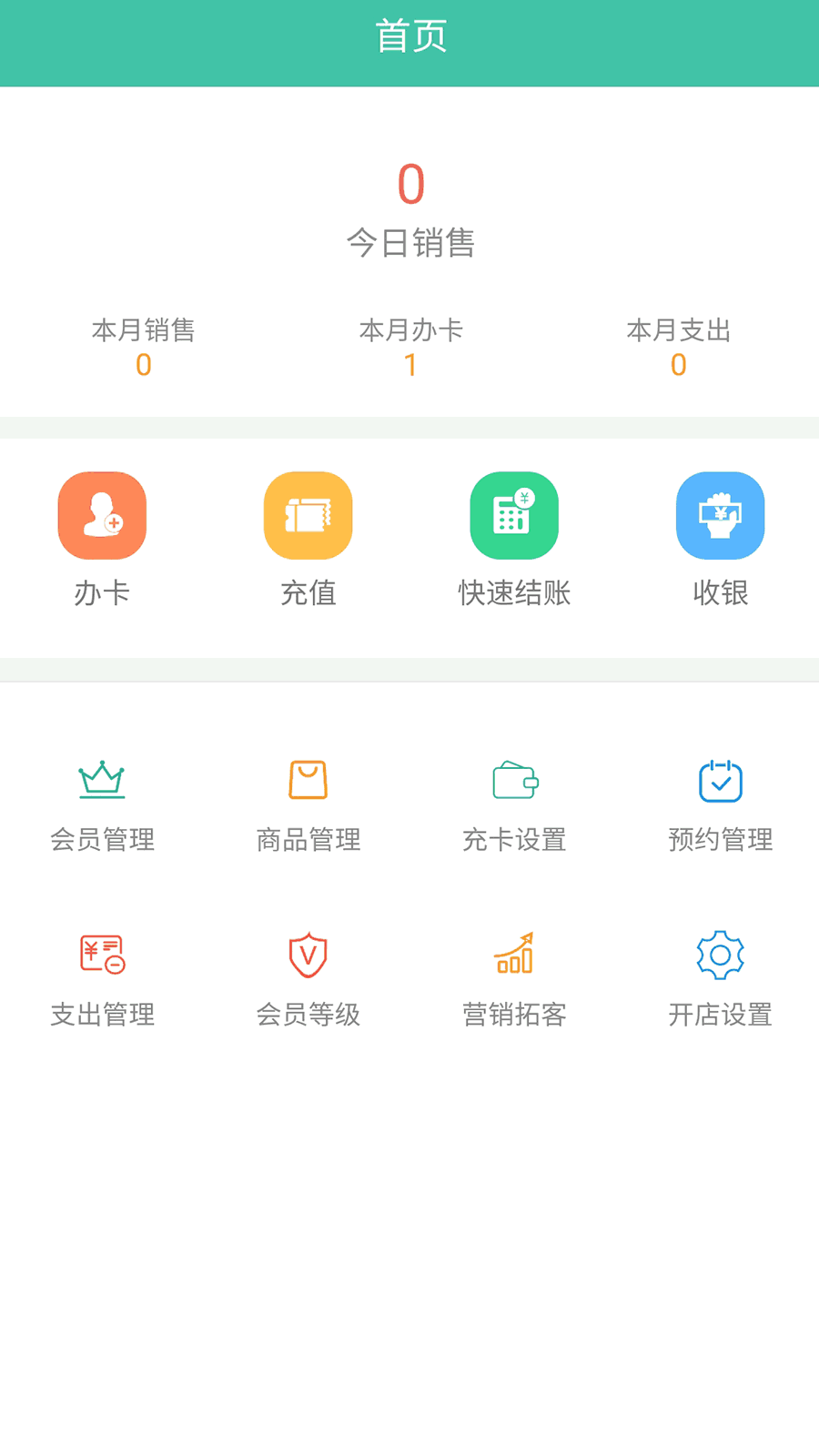 生意好截图1