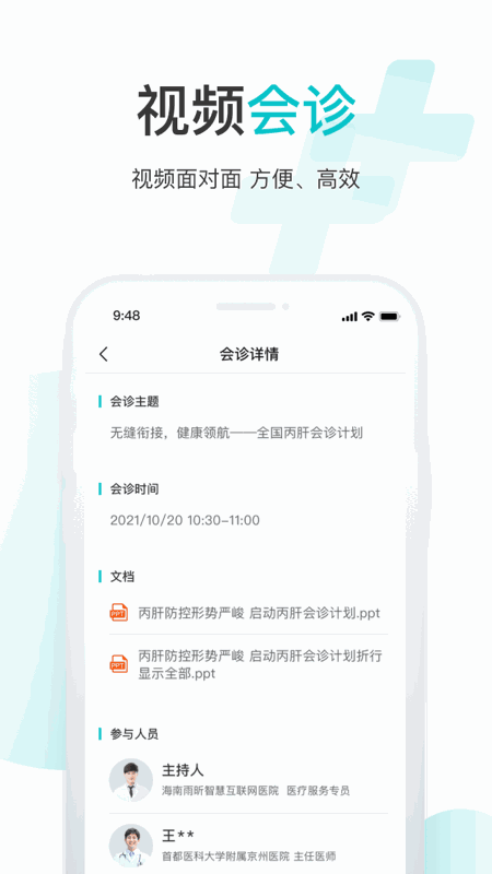 雨昕智慧截图4