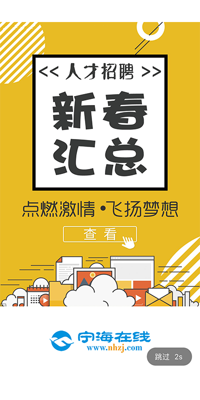 宁海在线APP截图1