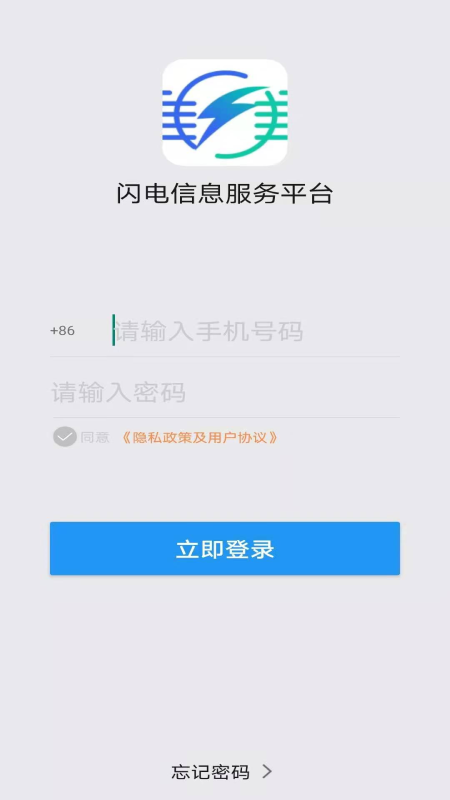 闪电信息服务平台截图1