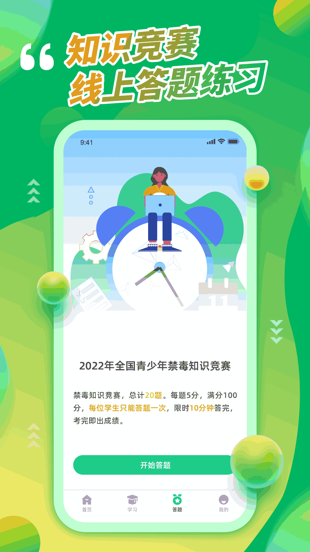 青骄第二课堂截图3