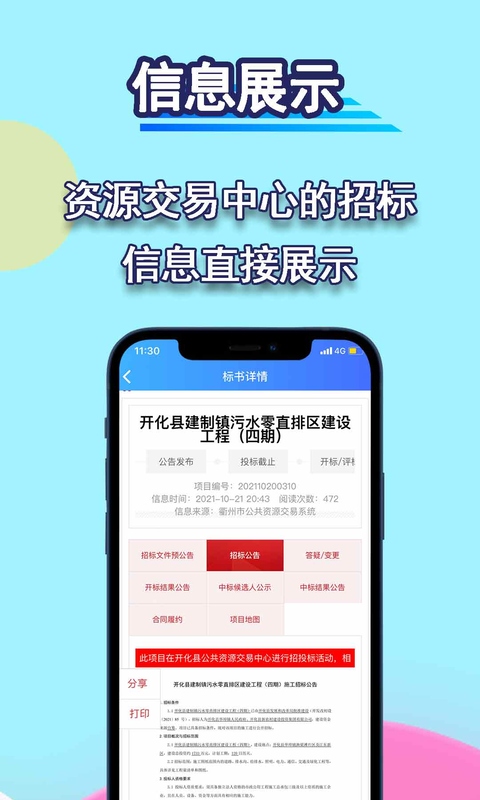 招标管家截图4